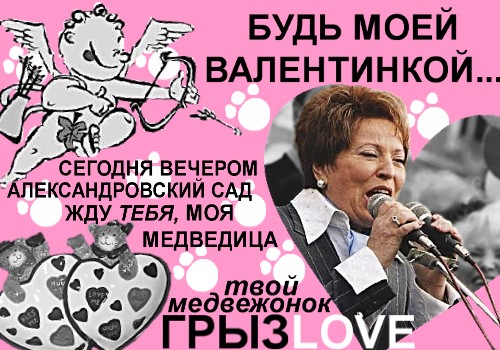 Валентинка